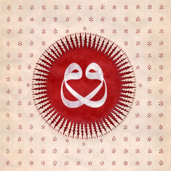 Letter Waws Embracing. Credit: